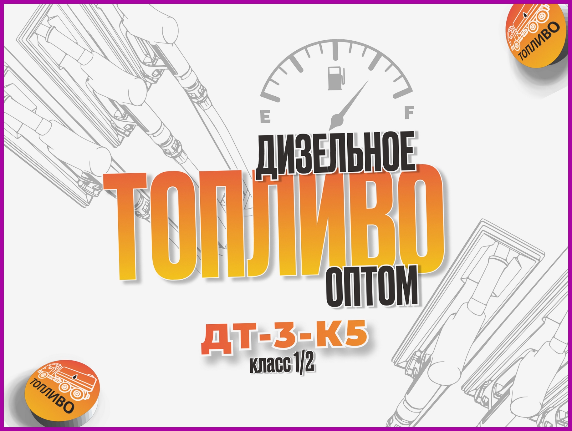 Зимнее дизельное топливо